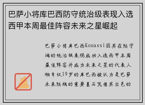 巴萨小将库巴西防守统治级表现入选西甲本周最佳阵容未来之星崛起 巴萨小将库巴西防守统治级表现入选西甲本周最佳阵容未来之星崛起