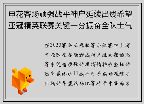 申花客场顽强战平神户延续出线希望亚冠精英联赛关键一分振奋全队士气 申花客场顽强战平神户延续出线希望亚冠精英联赛关键一分振奋全队士气