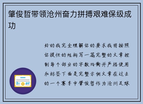 肇俊哲带领沧州奋力拼搏艰难保级成功 肇俊哲带领沧州奋力拼搏艰难保级成功