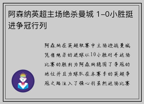 阿森纳英超主场绝杀曼城 1-0小胜挺进争冠行列